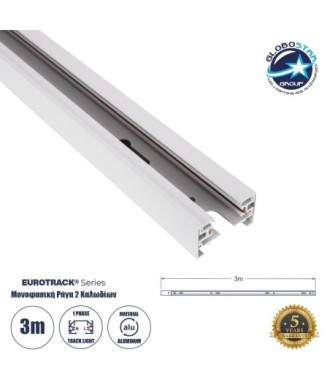 GLOBOSTAR® EUROTRACK-1PH 60985-3M Μονοφασική Ράγα 2 Καλωδίων 1L+1N για Σύστημα Ράγας Eurotrack-1PH AC 220-240V IP20 - Λευκό Ματ - Μ300 x Π3.6 x Υ2cm
